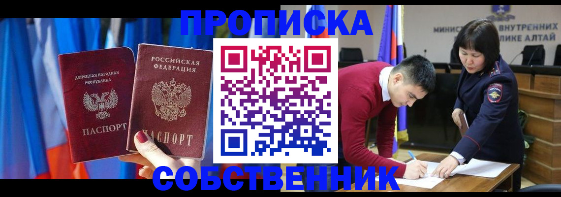 временная регистрация собственник в Орловской области
