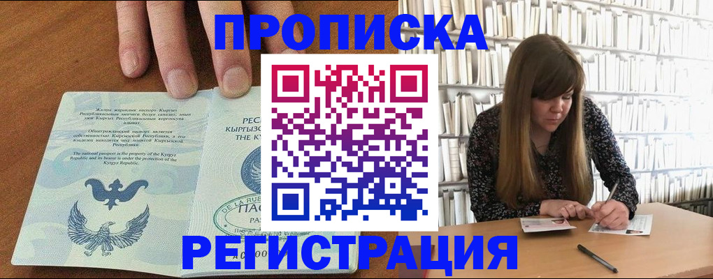 временная регистрация недорого в Орловской области