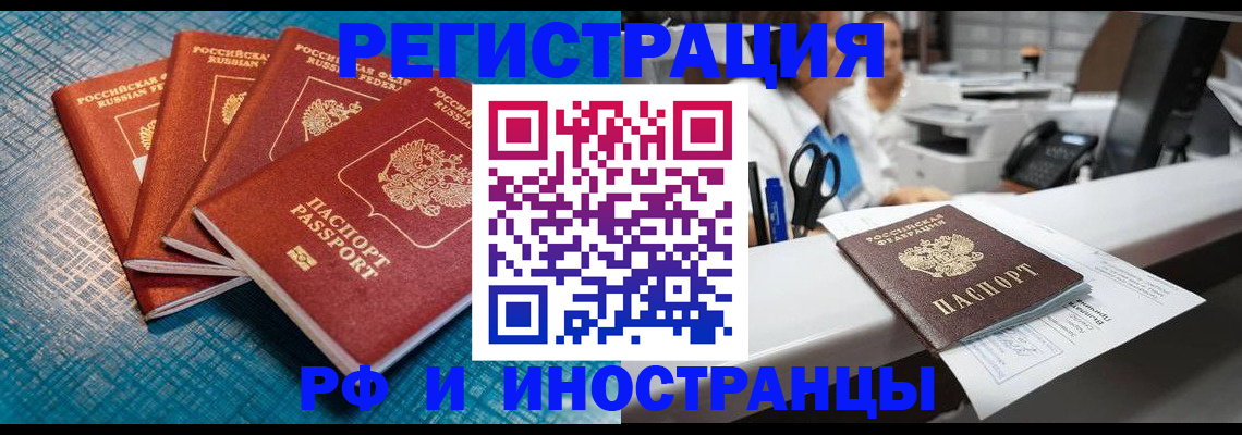 прописка регистрация в Орловской области