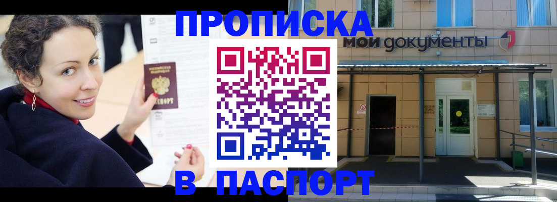 прописка законно в Орловской области