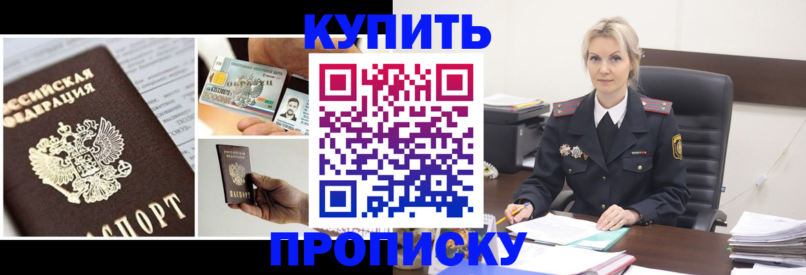 временная регистрация недорого в Орловской области