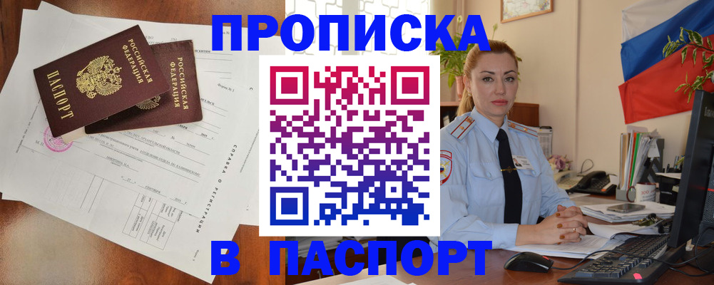 временная регистрация надежно в Орловской области